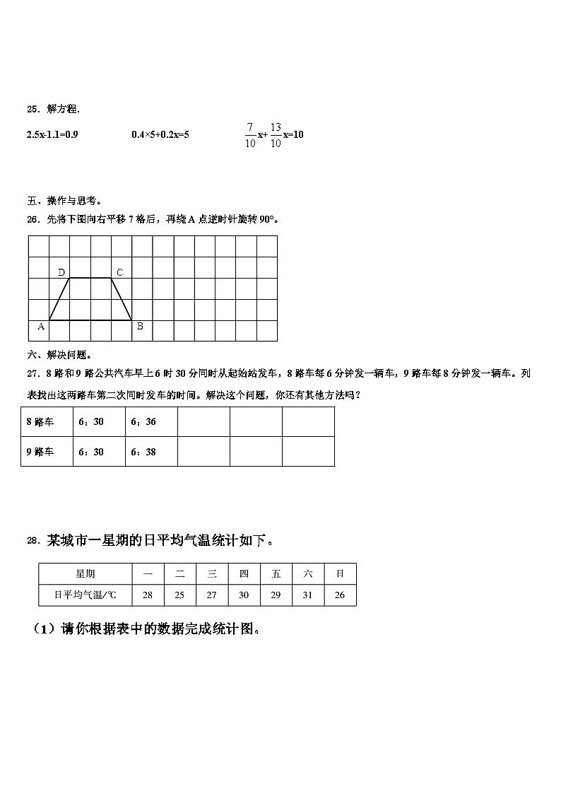 沂水县2022-2023学年数学五年级第二学期期末教学质量检测试题含解析第3页