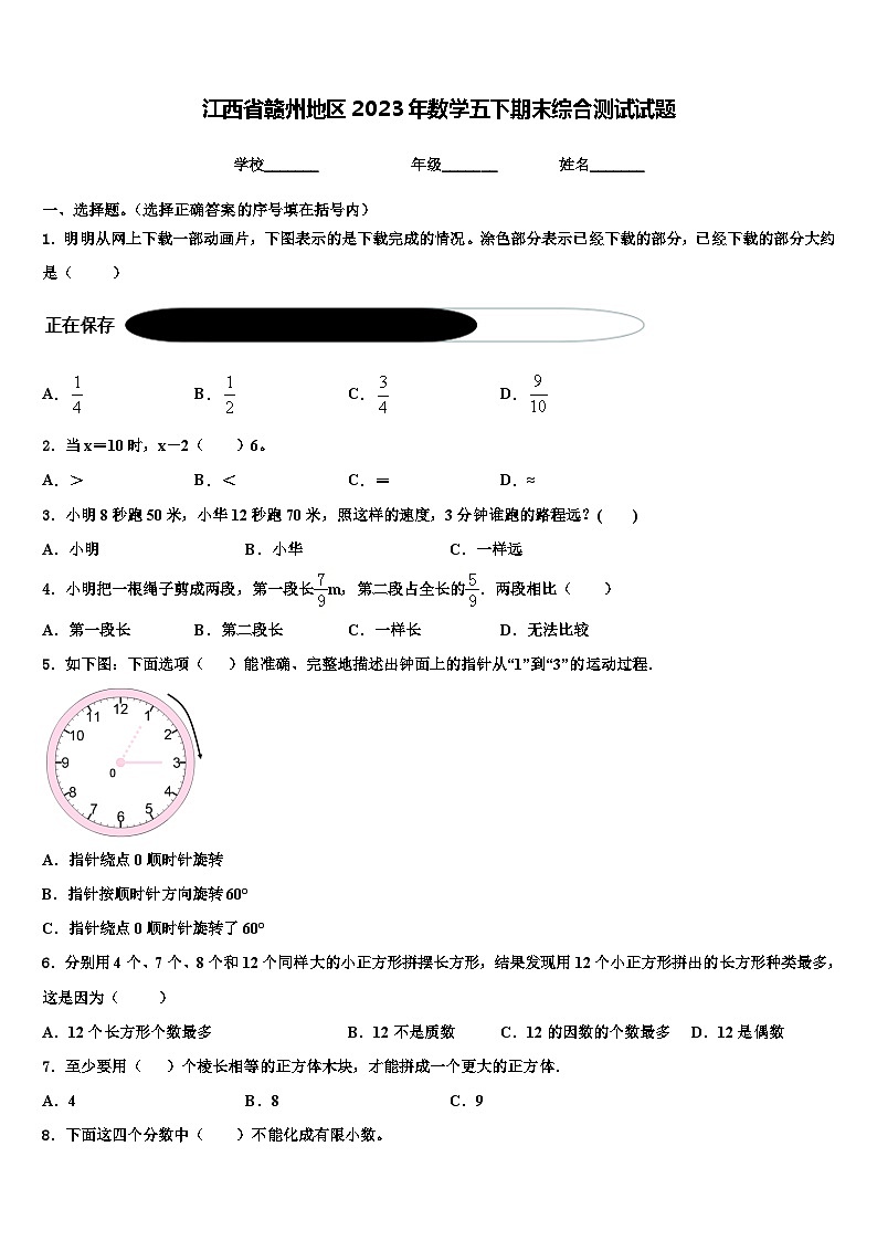 江西省赣州地区2023年数学五下期末综合测试试题含解析第1页