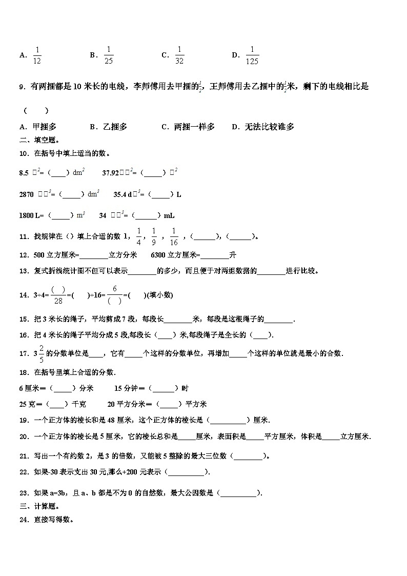 江西省赣州地区2023年数学五下期末综合测试试题含解析第2页