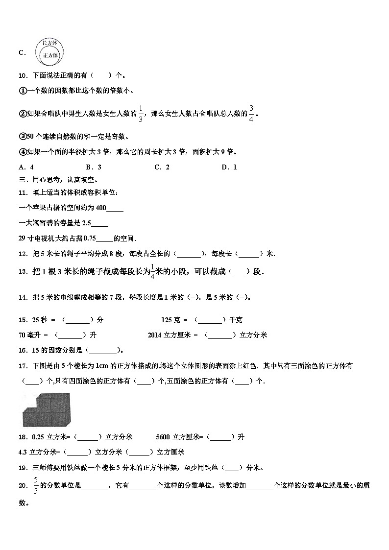 江西省赣州市安远县2023年五年级数学第二学期期末统考模拟试题含解析第2页