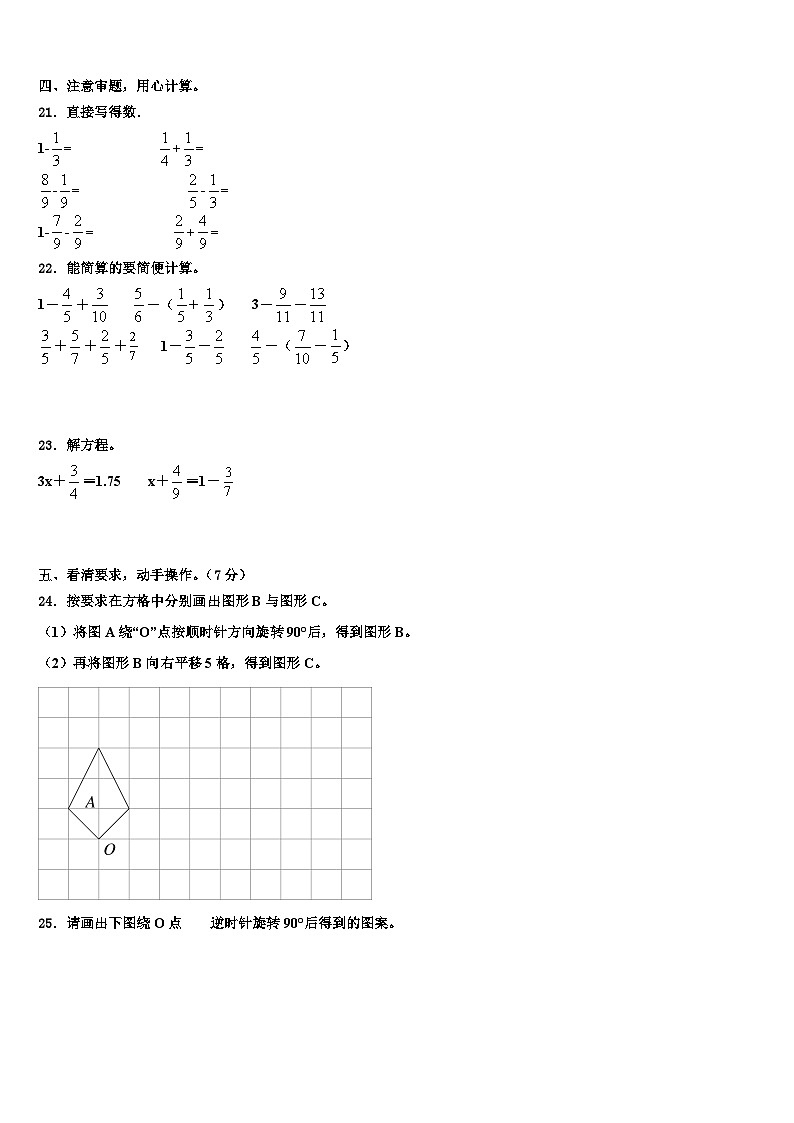 江西省赣州市安远县2023年五年级数学第二学期期末统考模拟试题含解析第3页