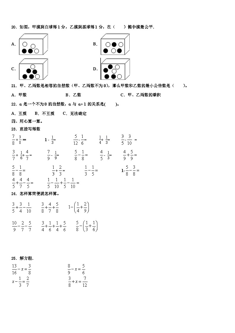 江西省赣州市信丰县2022-2023学年数学五下期末检测模拟试题含解析03