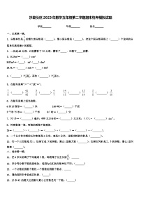 沙坡头区2023年数学五年级第二学期期末统考模拟试题含解析