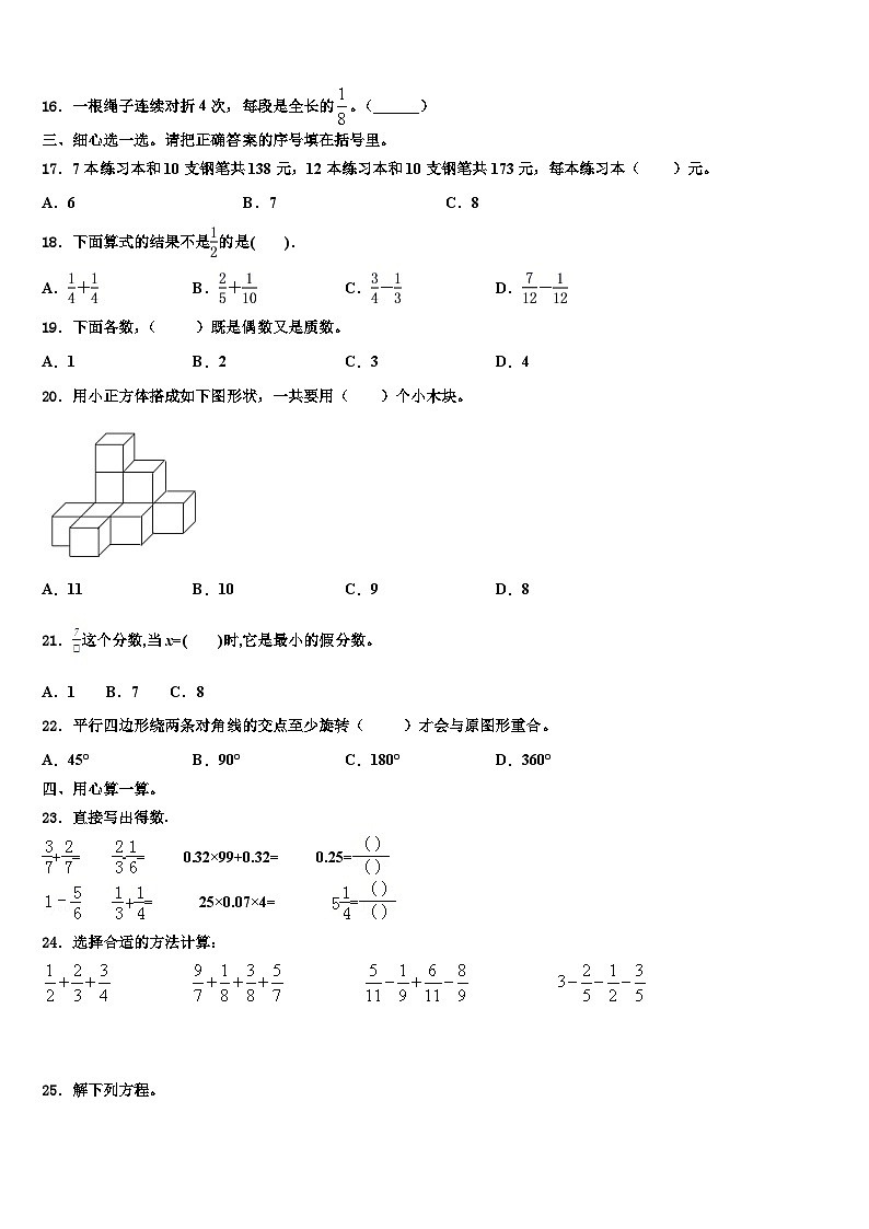 沙坡头区2023年数学五年级第二学期期末统考模拟试题含解析第2页