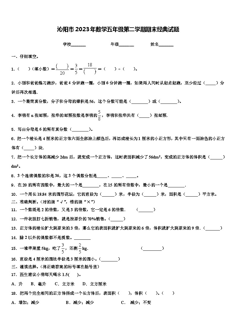 沁阳市2023年数学五年级第二学期期末经典试题含解析01