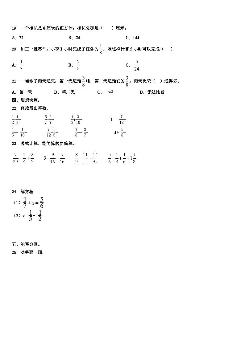 沁阳市2023年数学五年级第二学期期末经典试题含解析02