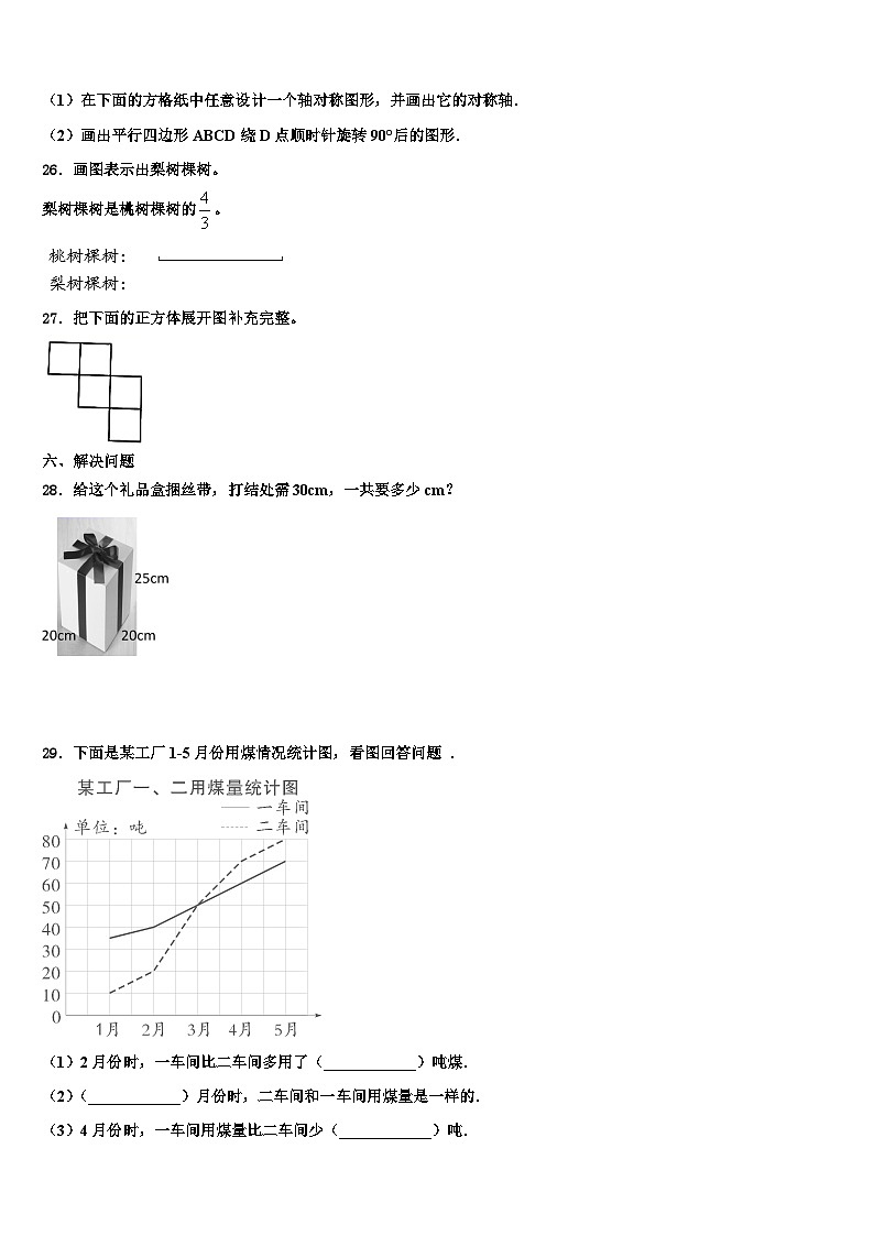 沁阳市2023年数学五年级第二学期期末经典试题含解析03