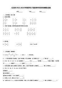 沈丘县2022-2023学年数学五下期末教学质量检测模拟试题含解析