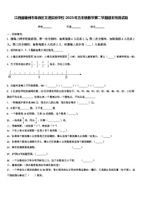 江西省赣州市章贡区文清实验学校2023年五年级数学第二学期期末检测试题含解析