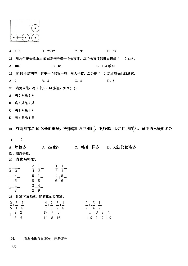 江西省赣州市章贡区文清实验学校2023年五年级数学第二学期期末检测试题含解析第2页