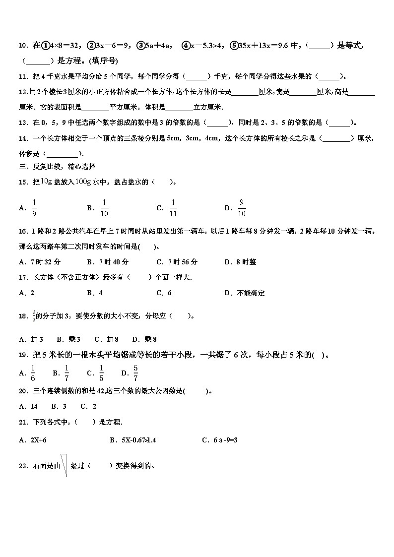 江西省赣州市瑞金市2022-2023学年数学五年级第二学期期末教学质量检测试题含解析02