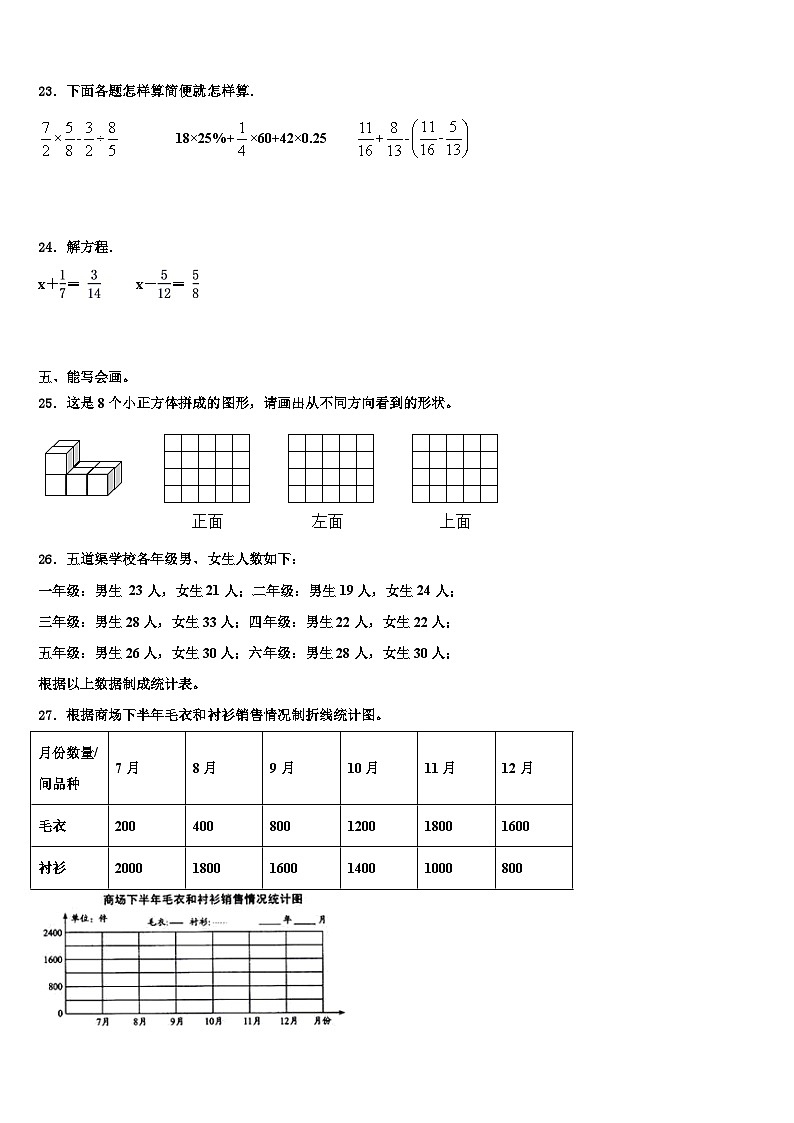 沙雅县2023年数学五下期末达标检测模拟试题含解析03
