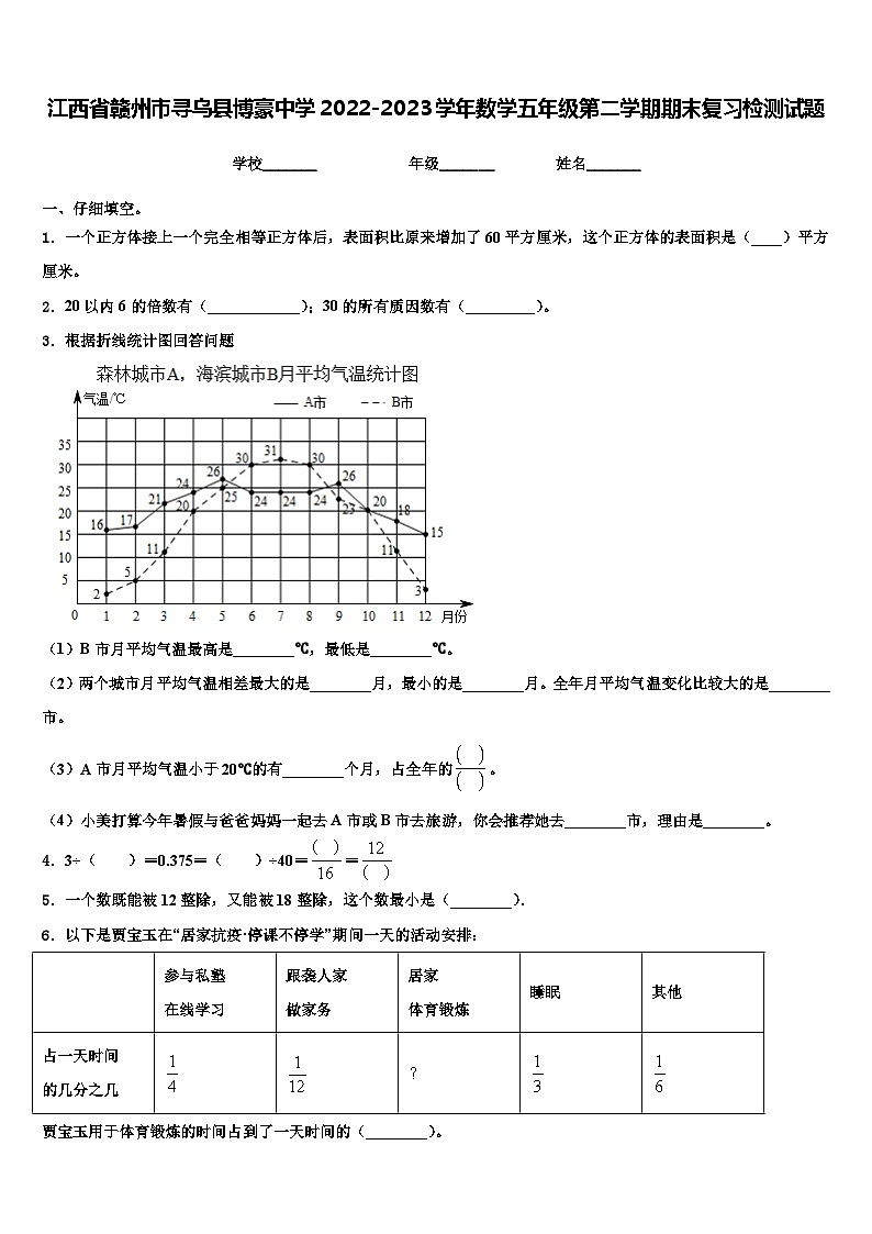 江西省赣州市寻乌县博豪中学2022-2023学年数学五年级第二学期期末复习检测试题含解析01
