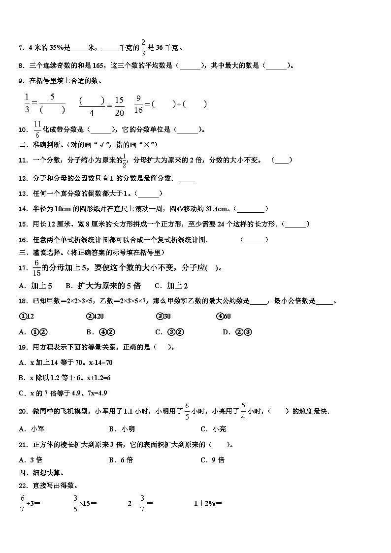江西省赣州市寻乌县博豪中学2022-2023学年数学五年级第二学期期末复习检测试题含解析02