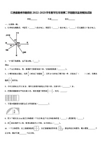 江西省赣州市赣县区2022-2023学年数学五年级第二学期期末监测模拟试题含解析