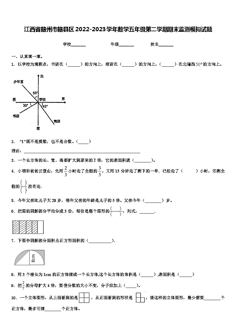 江西省赣州市赣县区2022-2023学年数学五年级第二学期期末监测模拟试题含解析01