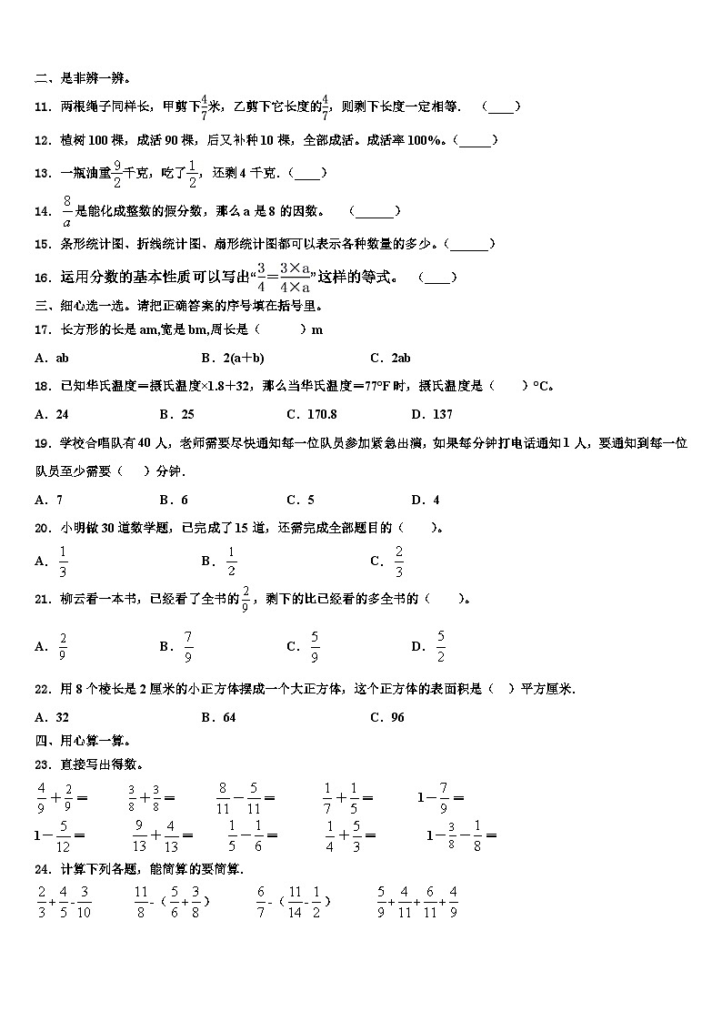 江西省赣州市赣县区2022-2023学年数学五年级第二学期期末监测模拟试题含解析02