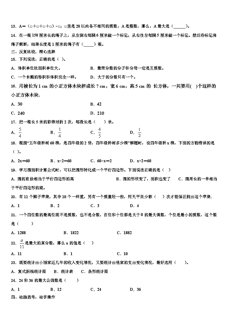 沙洋县2022-2023学年数学五年级第二学期期末学业质量监测试题含解析第2页