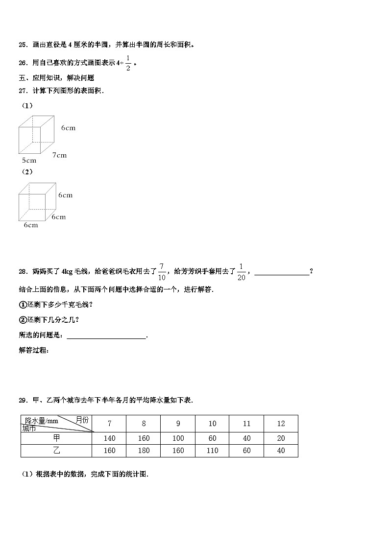沙洋县2022-2023学年数学五年级第二学期期末学业质量监测试题含解析第3页