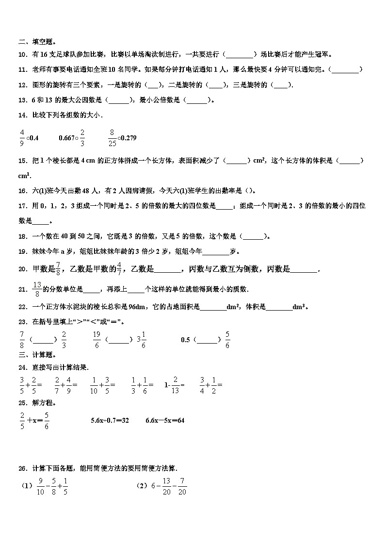 江西省赣州市上犹县2023年五年级数学第二学期期末统考模拟试题含解析02