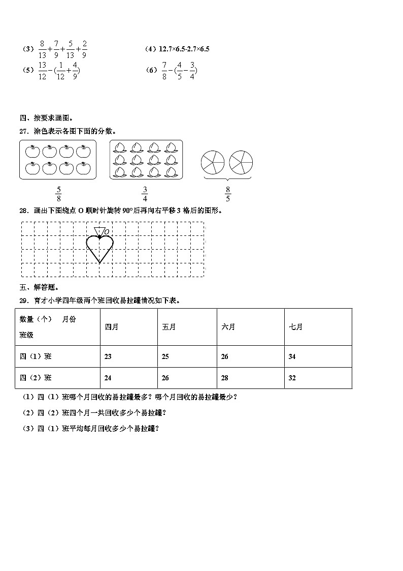 江西省赣州市上犹县2023年五年级数学第二学期期末统考模拟试题含解析03