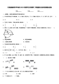 江西省赣州市寻乌县2023年数学五年级第二学期期末达标检测模拟试题含解析