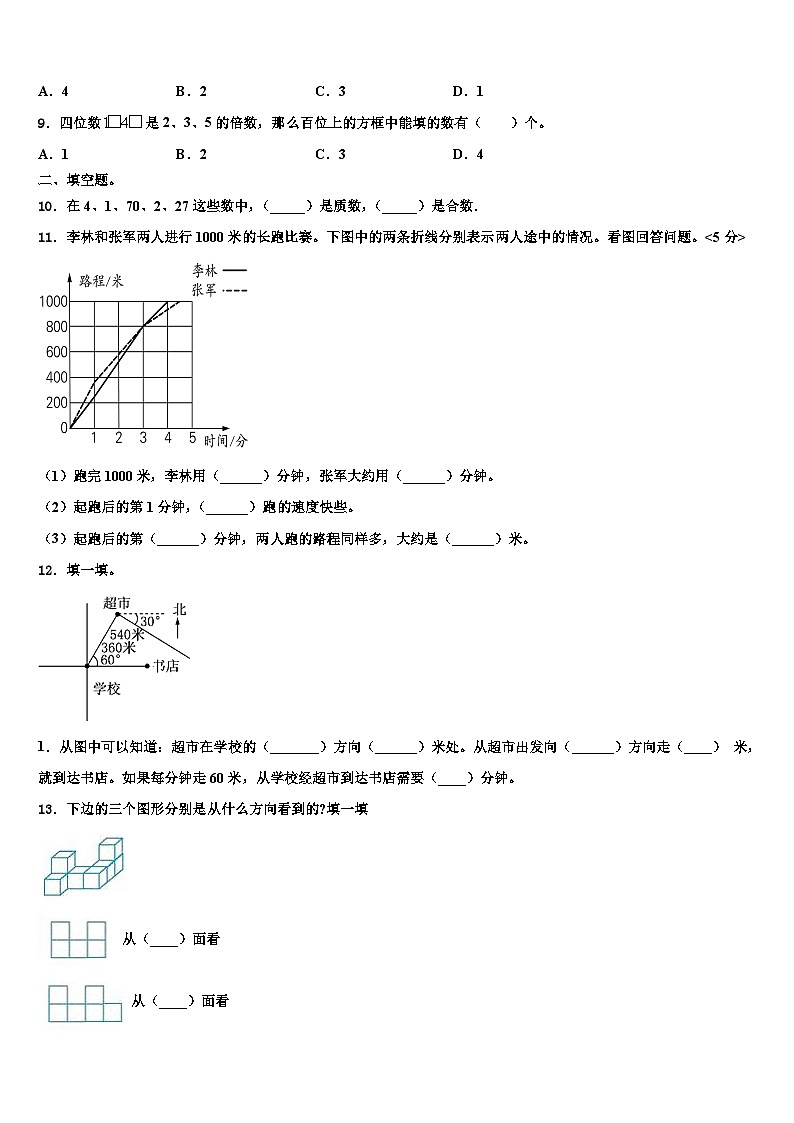 江西省赣州市寻乌县2023年数学五年级第二学期期末达标检测模拟试题含解析第2页