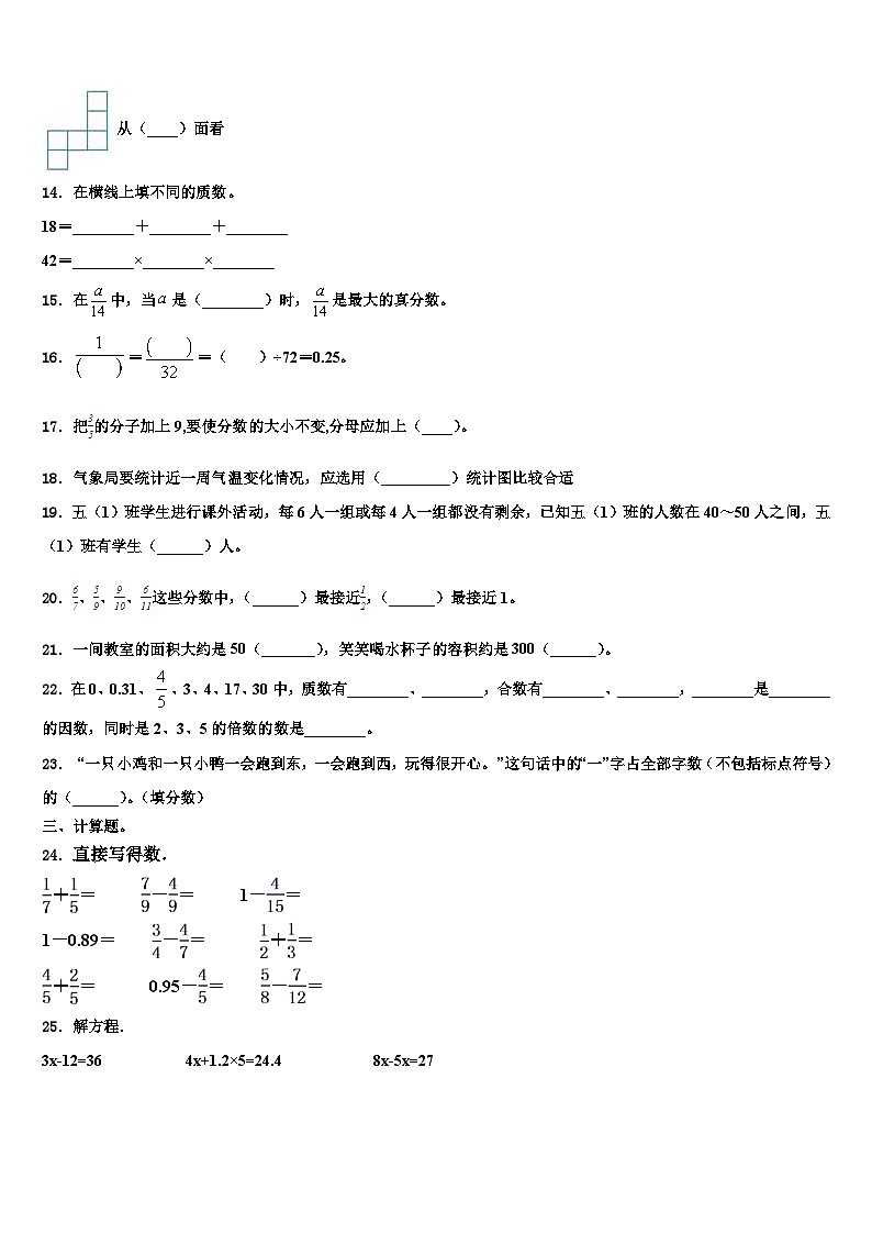江西省赣州市寻乌县2023年数学五年级第二学期期末达标检测模拟试题含解析第3页