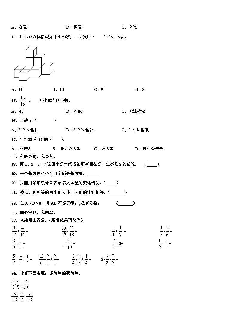 江西省赣州市南康区2022-2023学年数学五下期末经典试题含解析02