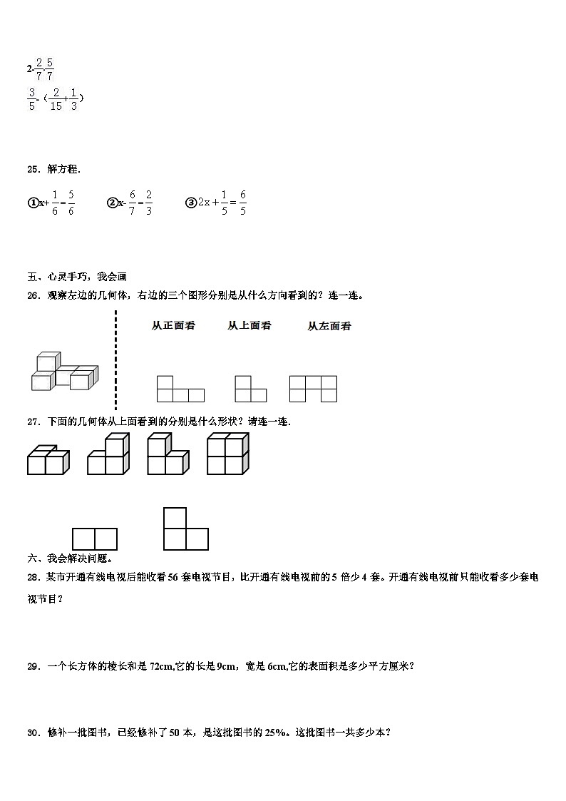 江西省赣州市南康区2022-2023学年数学五下期末经典试题含解析03