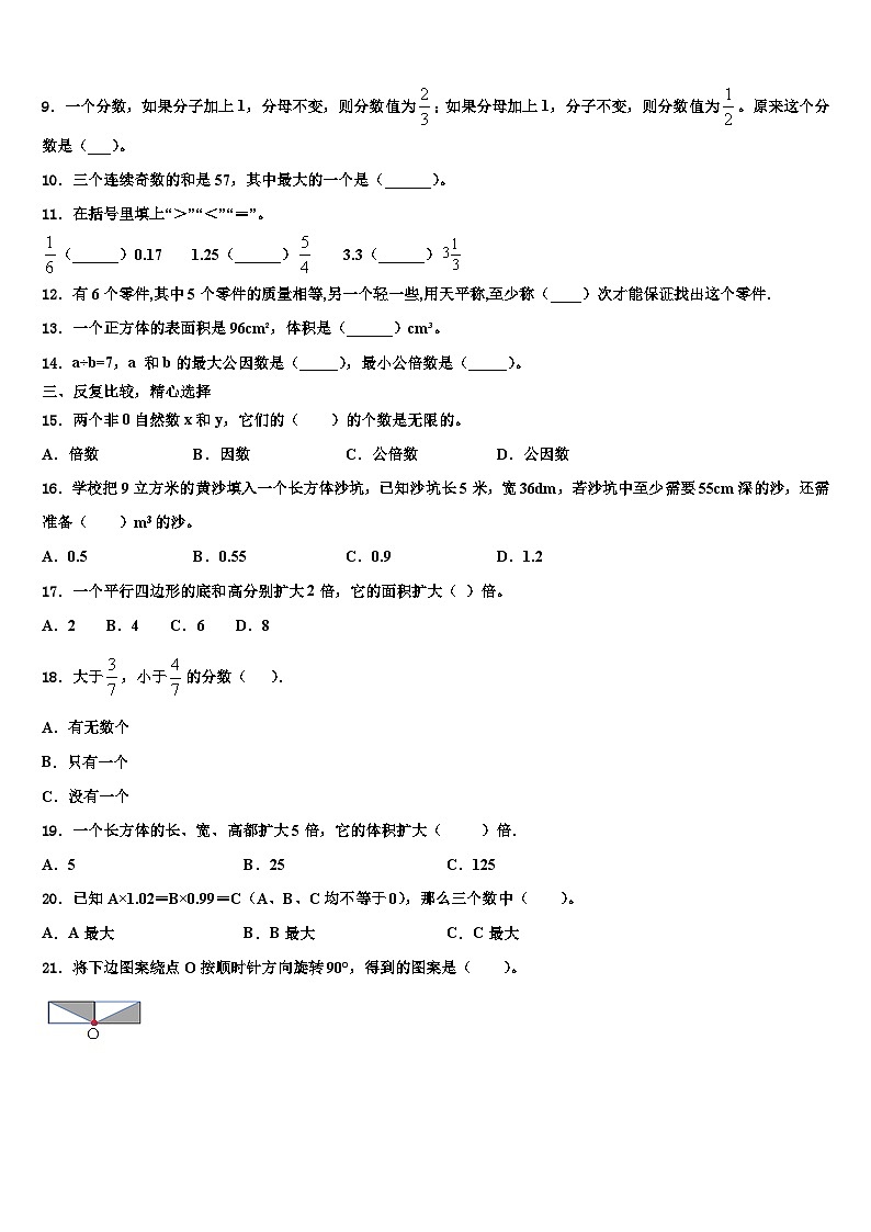 江西省赣州市赣县2023年数学五下期末教学质量检测试题含解析第2页