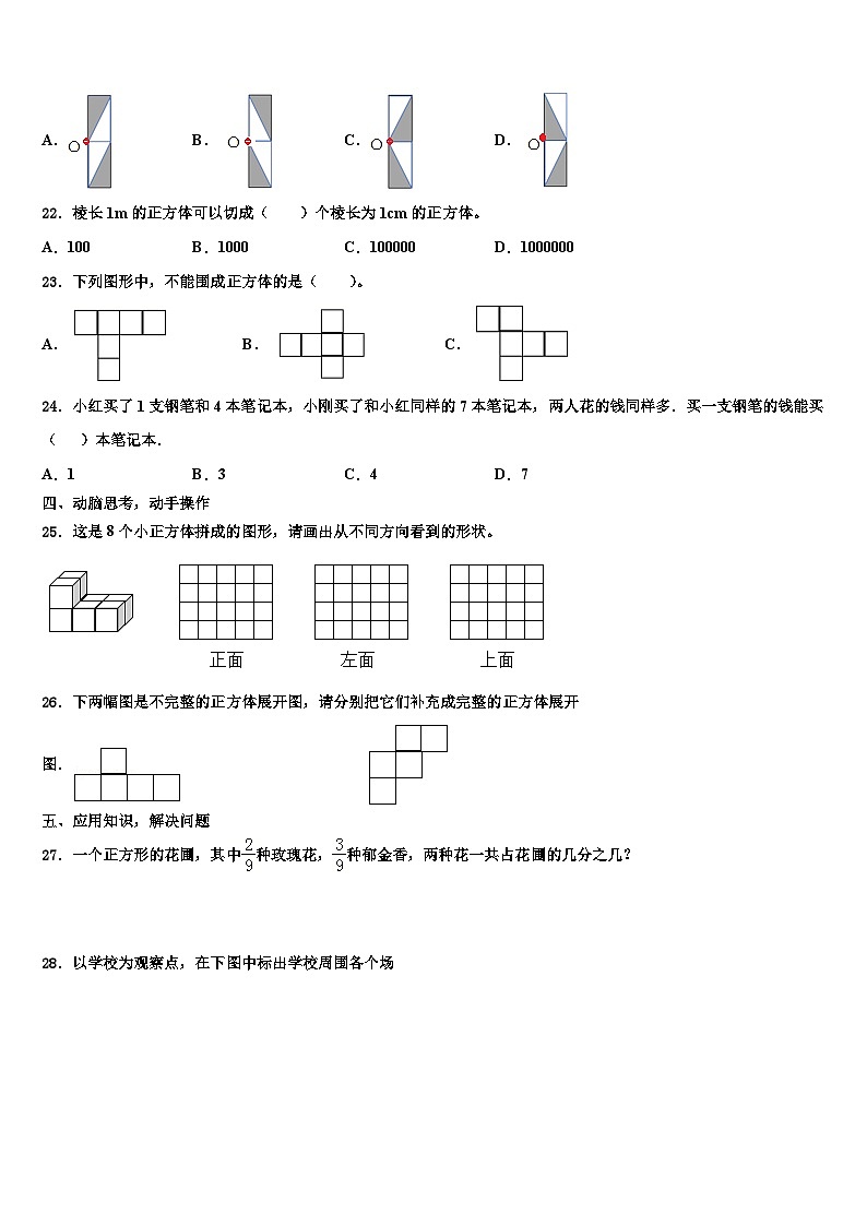 江西省赣州市赣县2023年数学五下期末教学质量检测试题含解析第3页