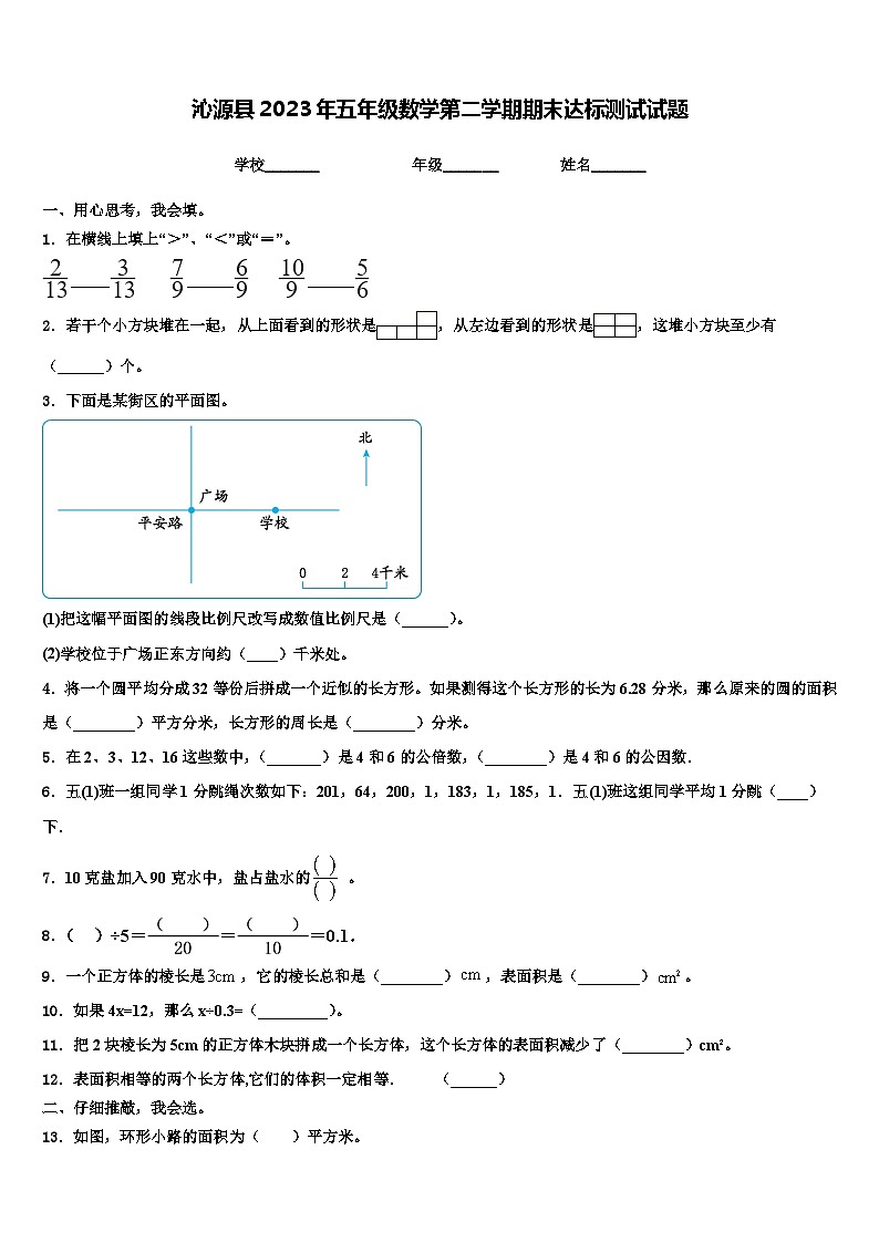 沁源县2023年五年级数学第二学期期末达标测试试题含解析01