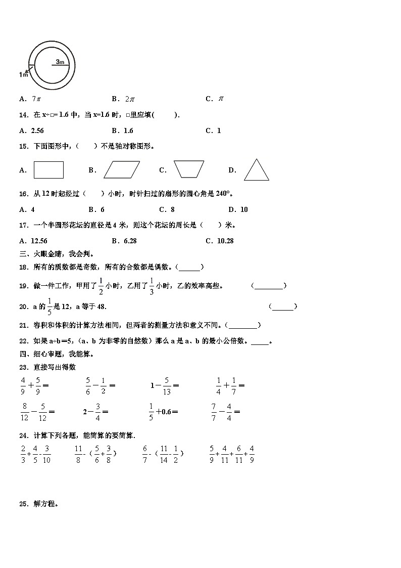 沁源县2023年五年级数学第二学期期末达标测试试题含解析02