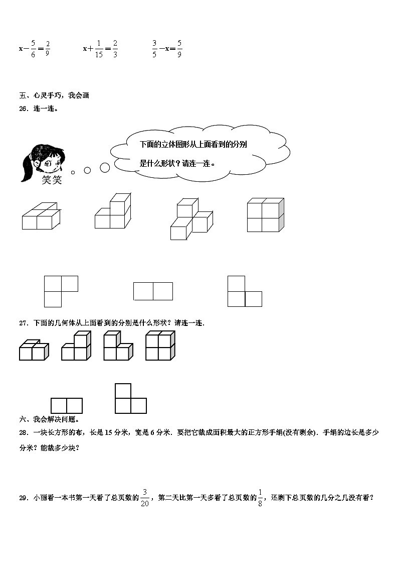 沁源县2023年五年级数学第二学期期末达标测试试题含解析03