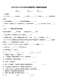 沅江市2022-2023学年五年级数学第二学期期末经典试题含解析