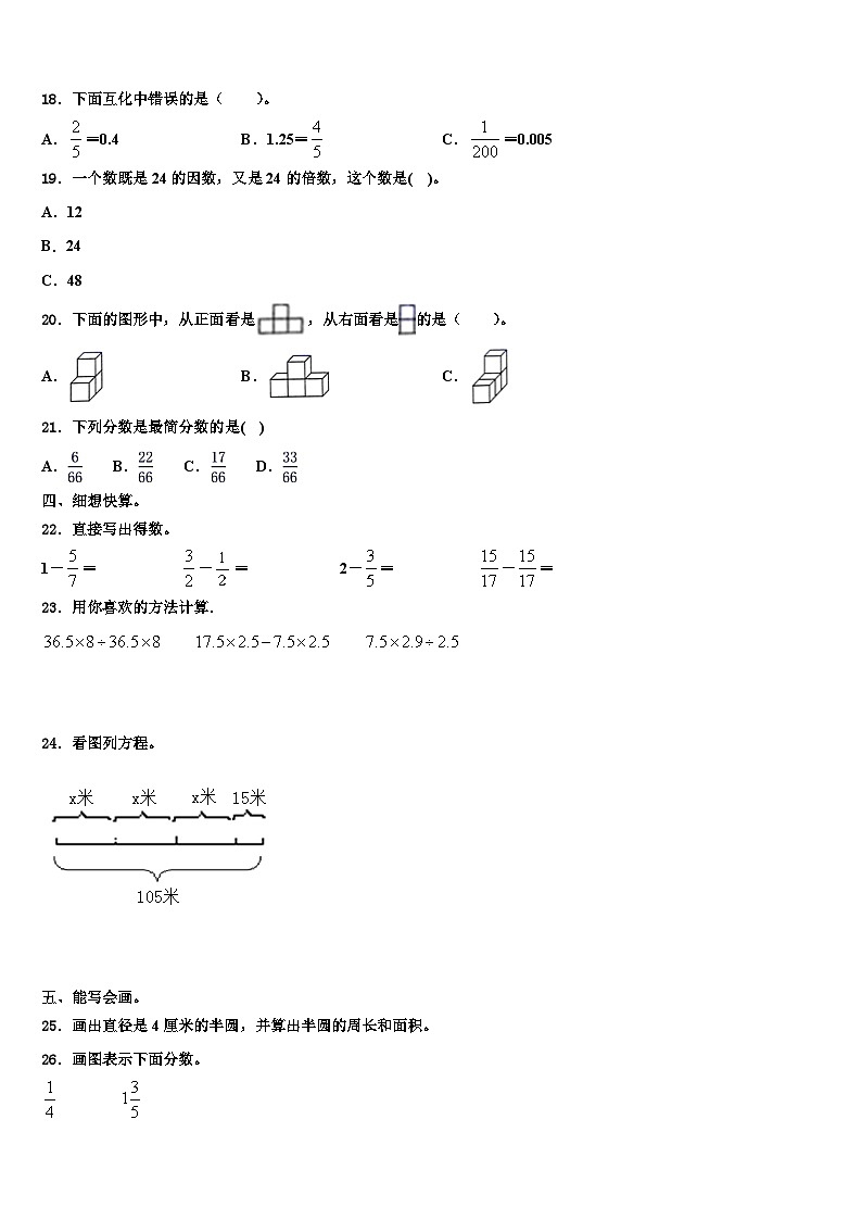 沅江市2022-2023学年五年级数学第二学期期末经典试题含解析第2页