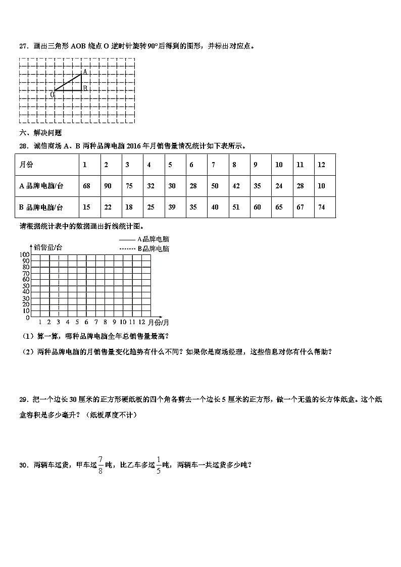 沅江市2022-2023学年五年级数学第二学期期末经典试题含解析第3页