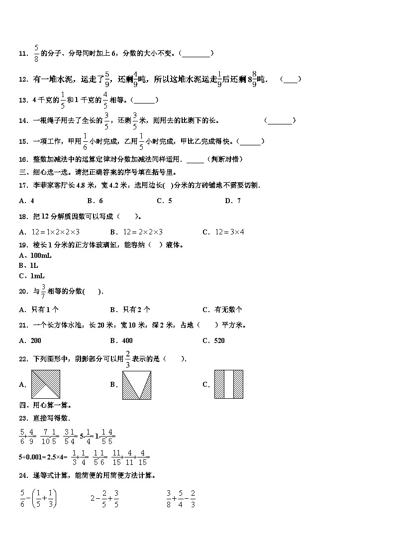 汪清县2022-2023学年数学五下期末调研模拟试题含解析第2页