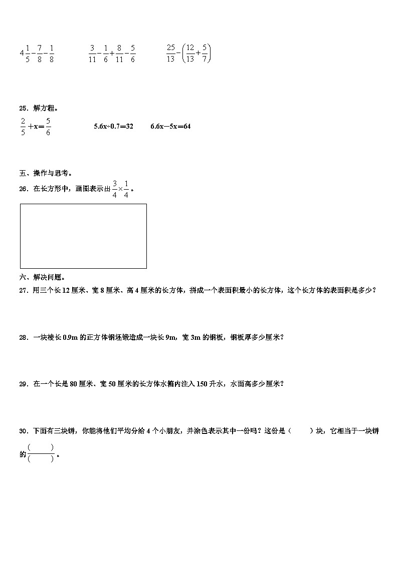 汪清县2022-2023学年数学五下期末调研模拟试题含解析第3页