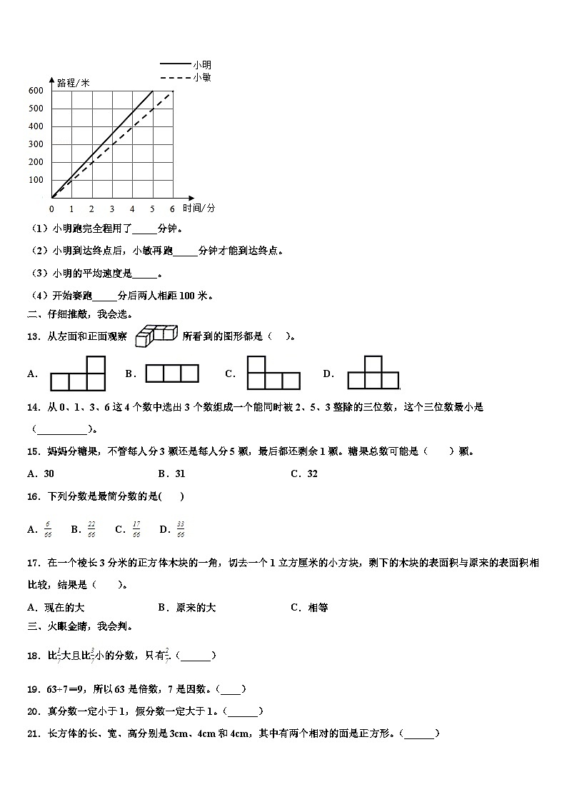 河北省沧州任丘市2023年数学五下期末学业质量监测模拟试题含解析第2页