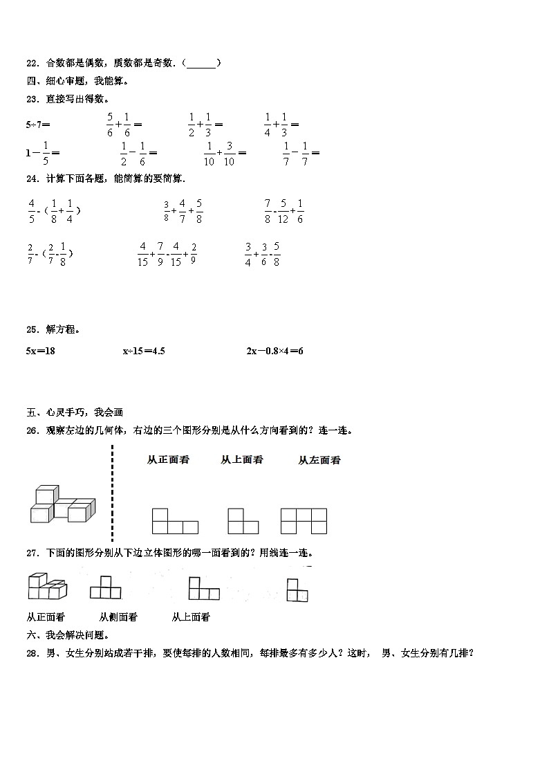 河北省沧州任丘市2023年数学五下期末学业质量监测模拟试题含解析第3页