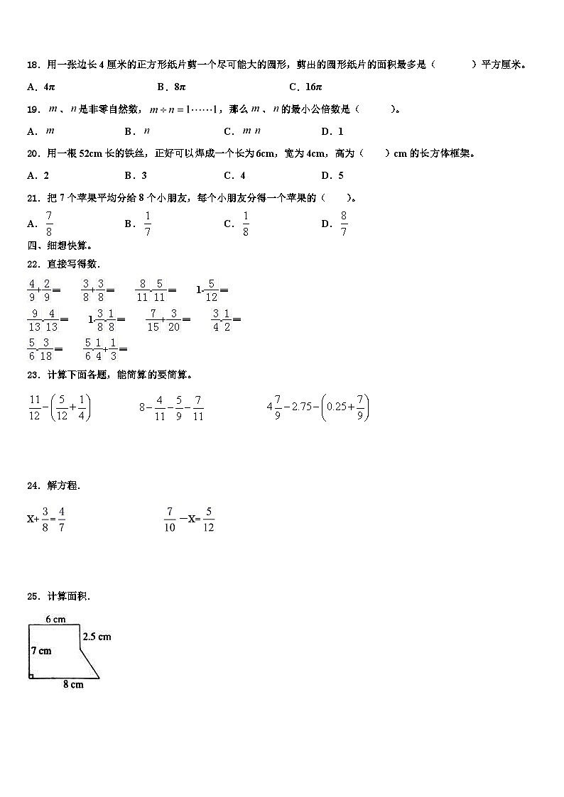 河北省沧州市海兴县2023年数学五下期末监测模拟试题含解析第2页