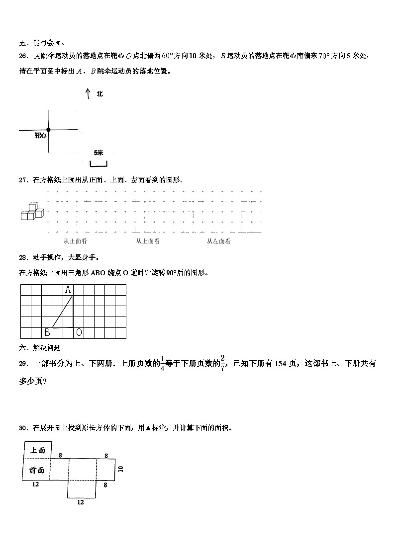 河北省沧州市海兴县2023年数学五下期末监测模拟试题含解析第3页