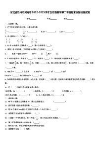 河北省沧州市河间市2022-2023学年五年级数学第二学期期末质量检测试题含解析