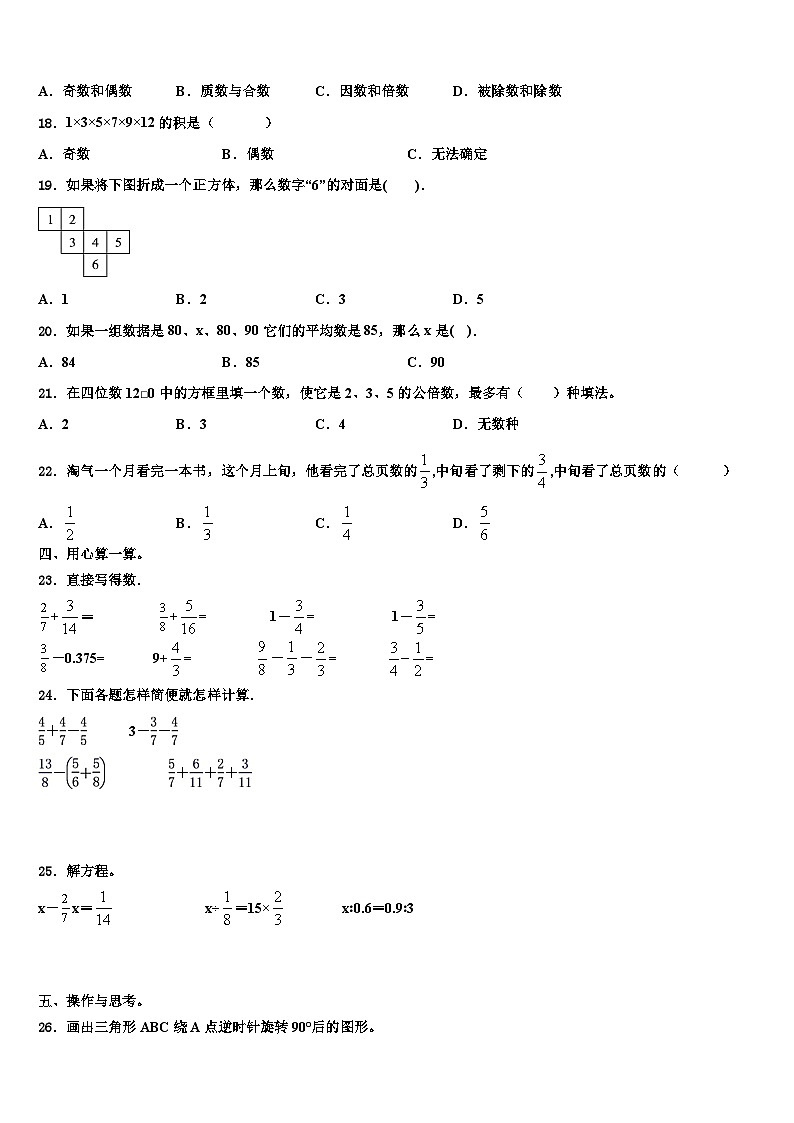 河北省沧州市河间市2022-2023学年五年级数学第二学期期末质量检测试题含解析02