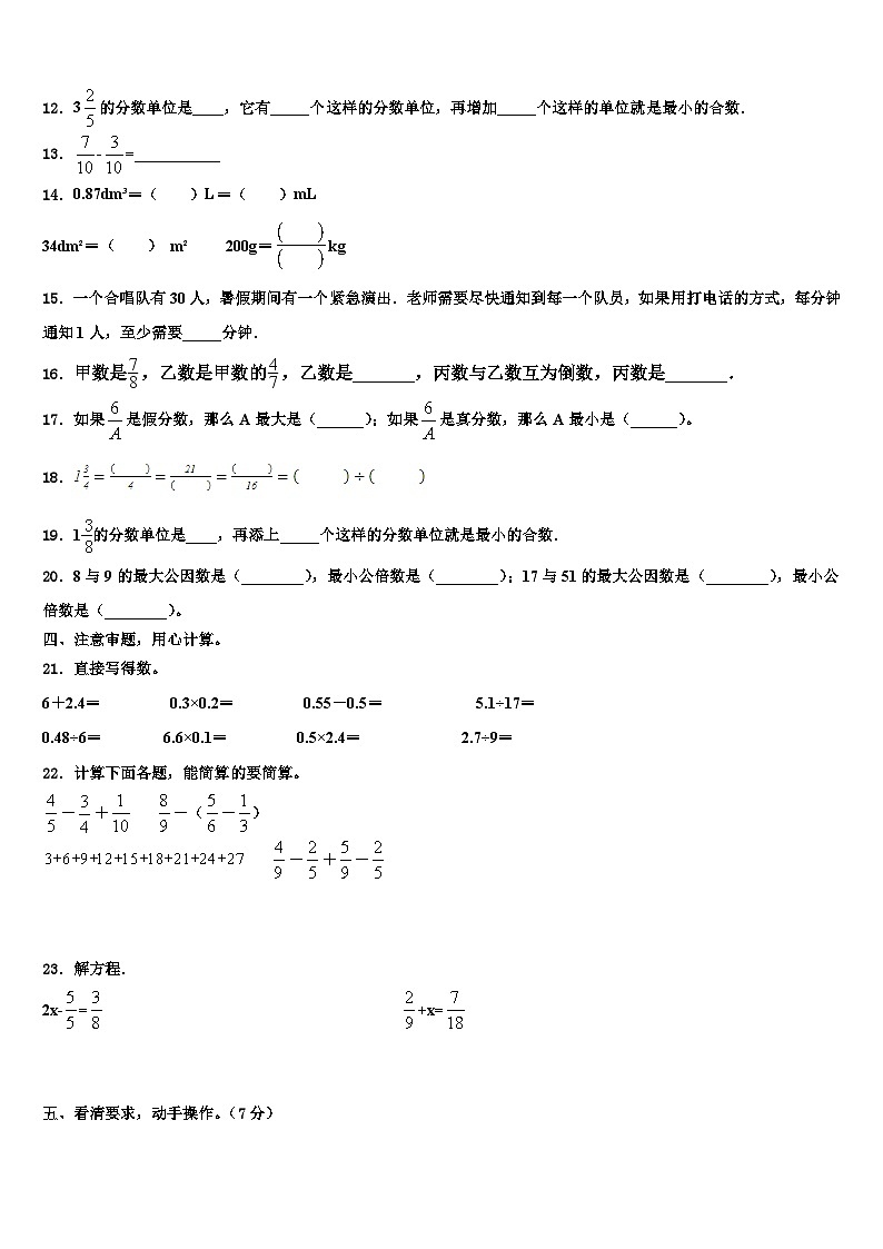河北省沧州市孟村回族自治县2022-2023学年数学五年级第二学期期末教学质量检测试题含解析第2页