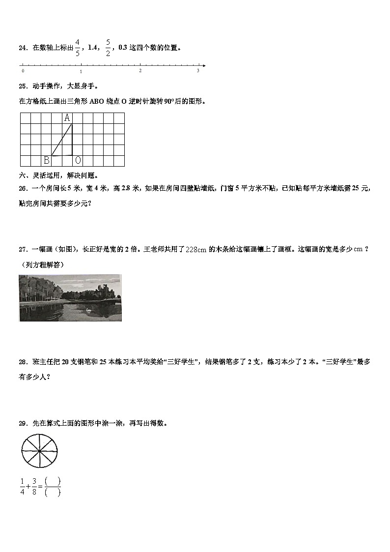 河北省沧州市孟村回族自治县2022-2023学年数学五年级第二学期期末教学质量检测试题含解析第3页
