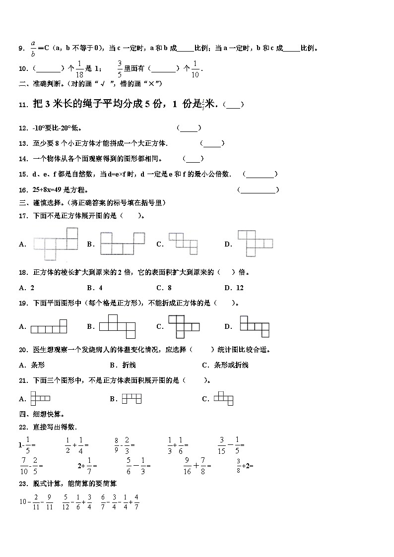 河北省沧州市南皮县2023年数学五年级第二学期期末经典模拟试题含解析第2页