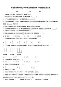 河北省沧州市评估2023年五年级数学第二学期期末监测试题含解析